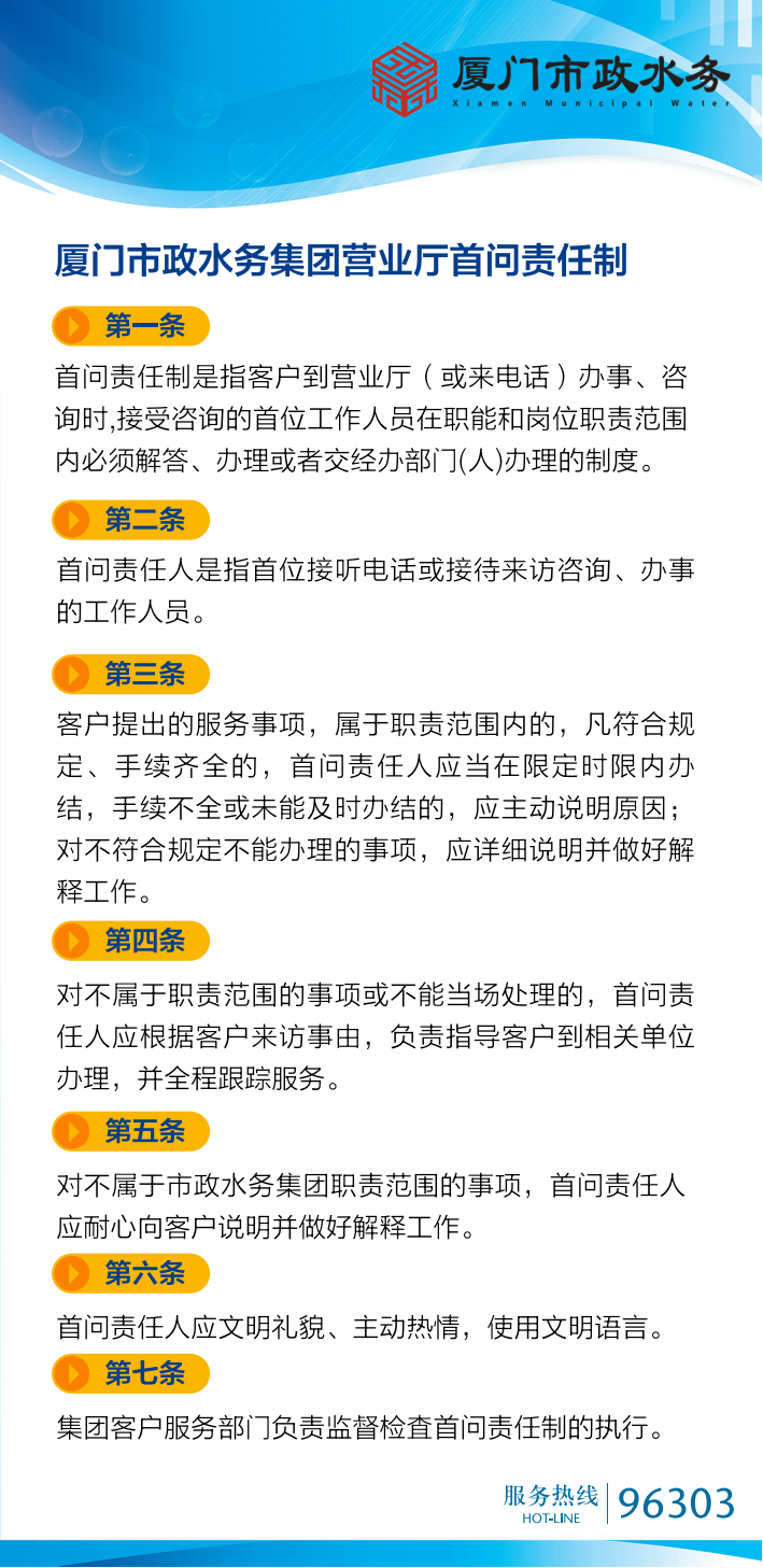 营业大厅首问责任制_00.png
