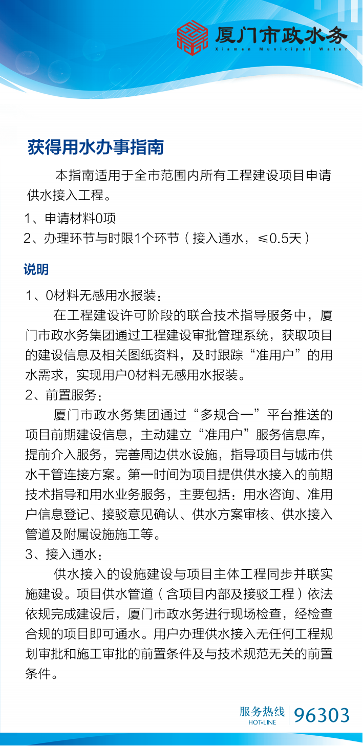 获得用水办事指南(1)_00.png